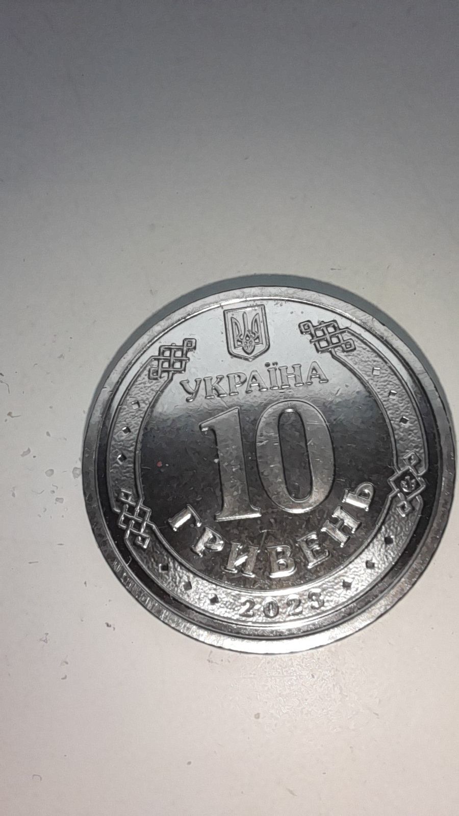 монета 10 гривен памятная
