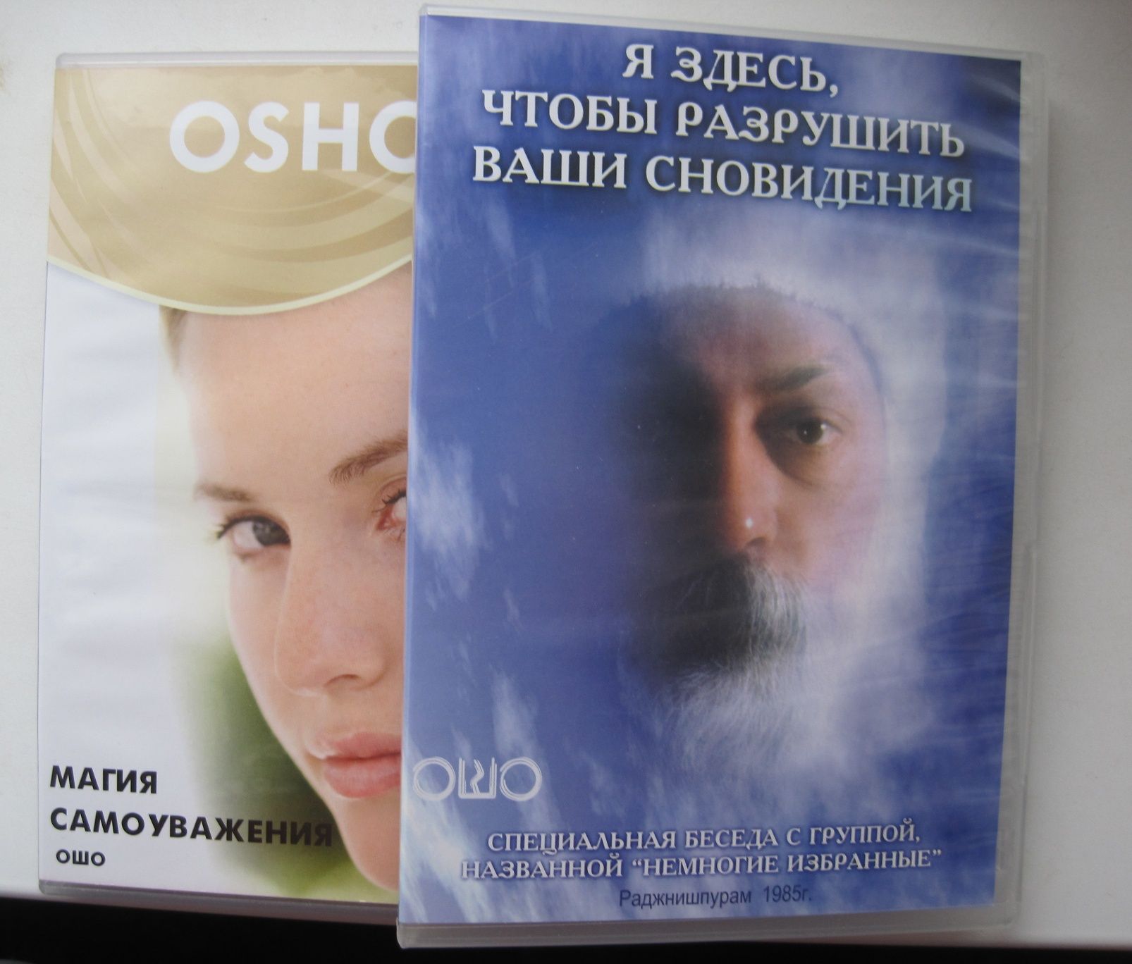 Ошо лекции дискурсы