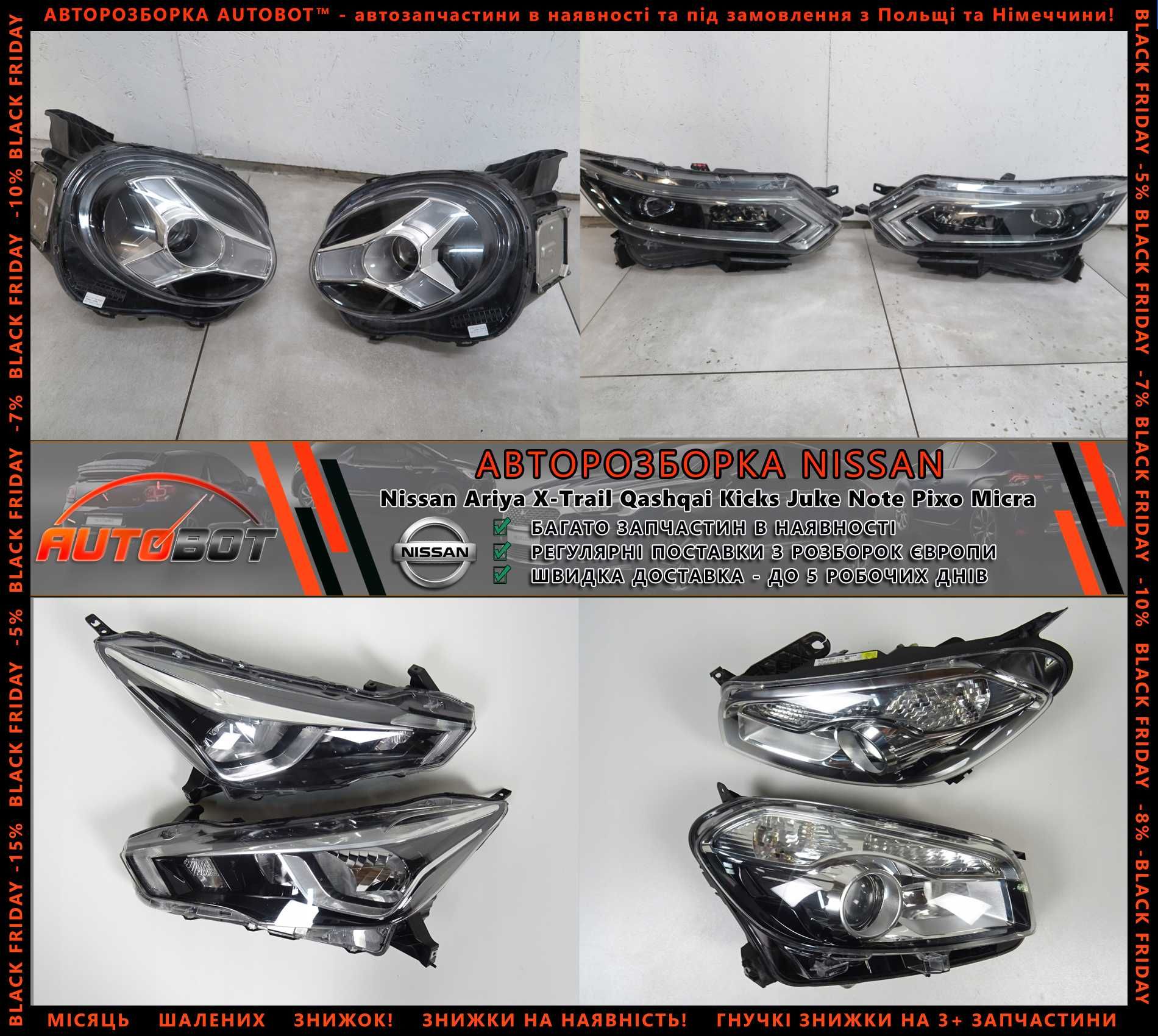 Бампер передній задній запчасти Nissan X-Trail Qashqai Rogue Разборка