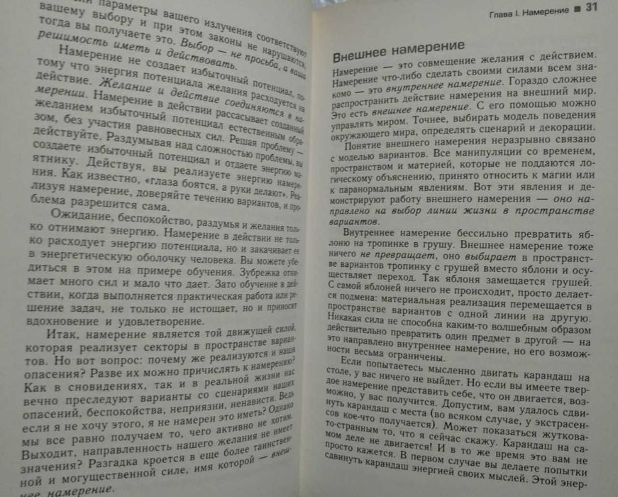 Шелест утренних звезд. Трансерфинг реальности. Вадим Зеланд
