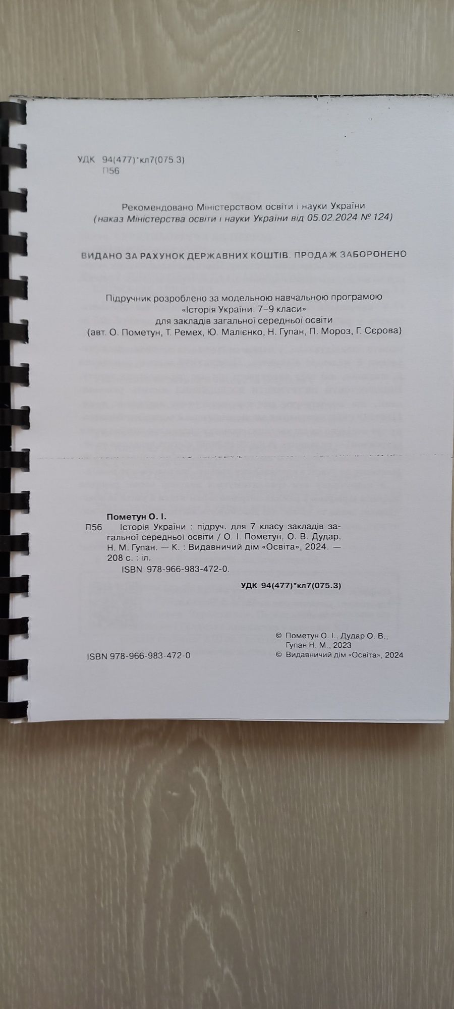 Підручник з історії України 7клас (Новий)