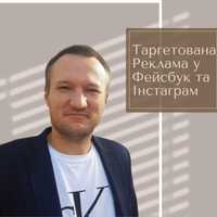 Таргетована реклама в фейсбук та інстаграм таргетолог смм просування