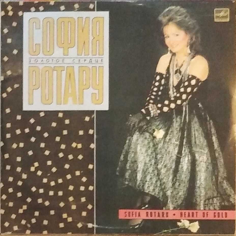 Пластинки София Ротару