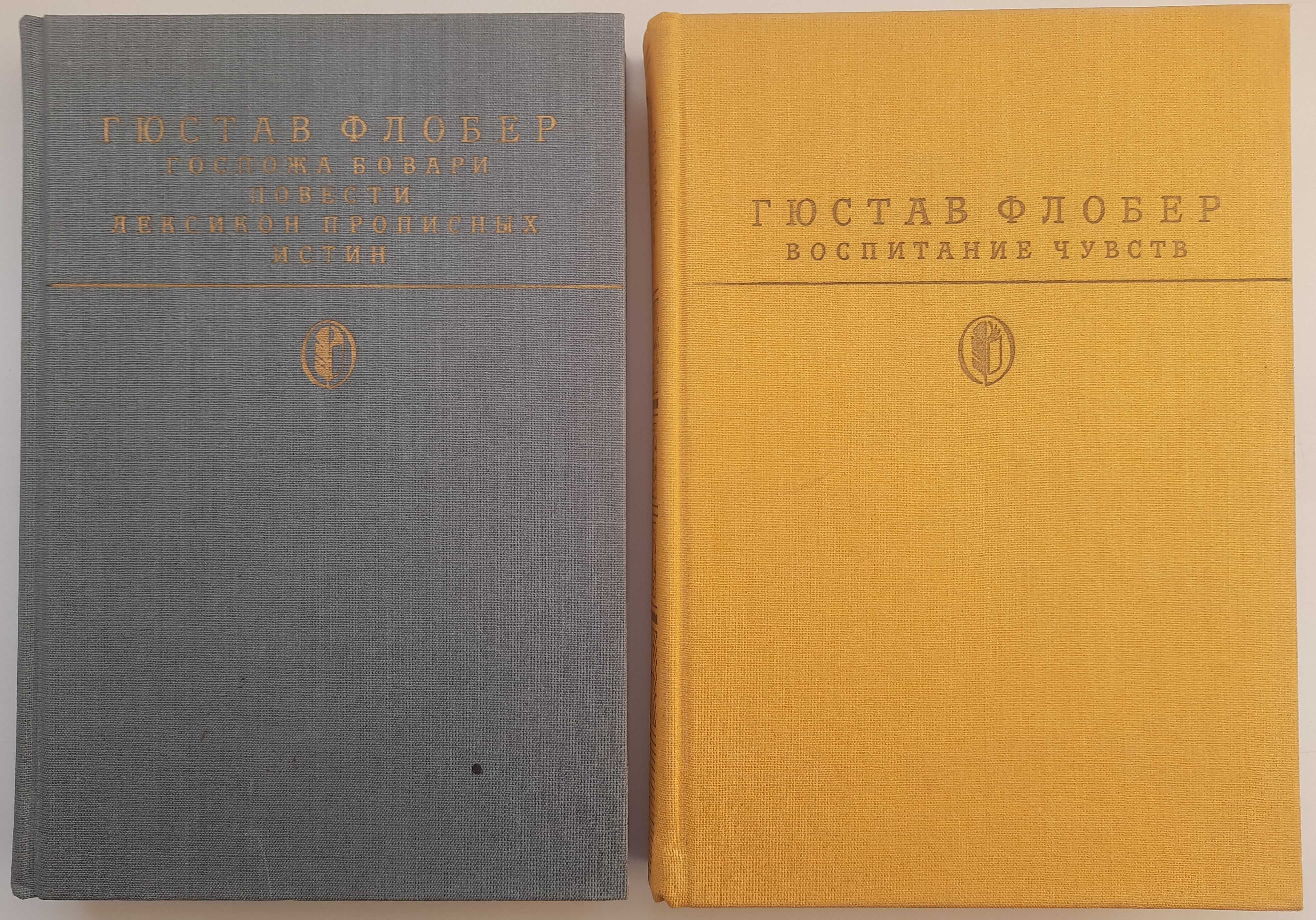 Гюстав Флобер (2 т) А. Грин (2 т) Болеслав Прус (4 т)