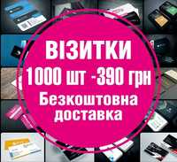 Візитки 1000шт-390₴ Флаєри 1000шт-740₴ Листівки А6 1000шт -600₴ Ковель