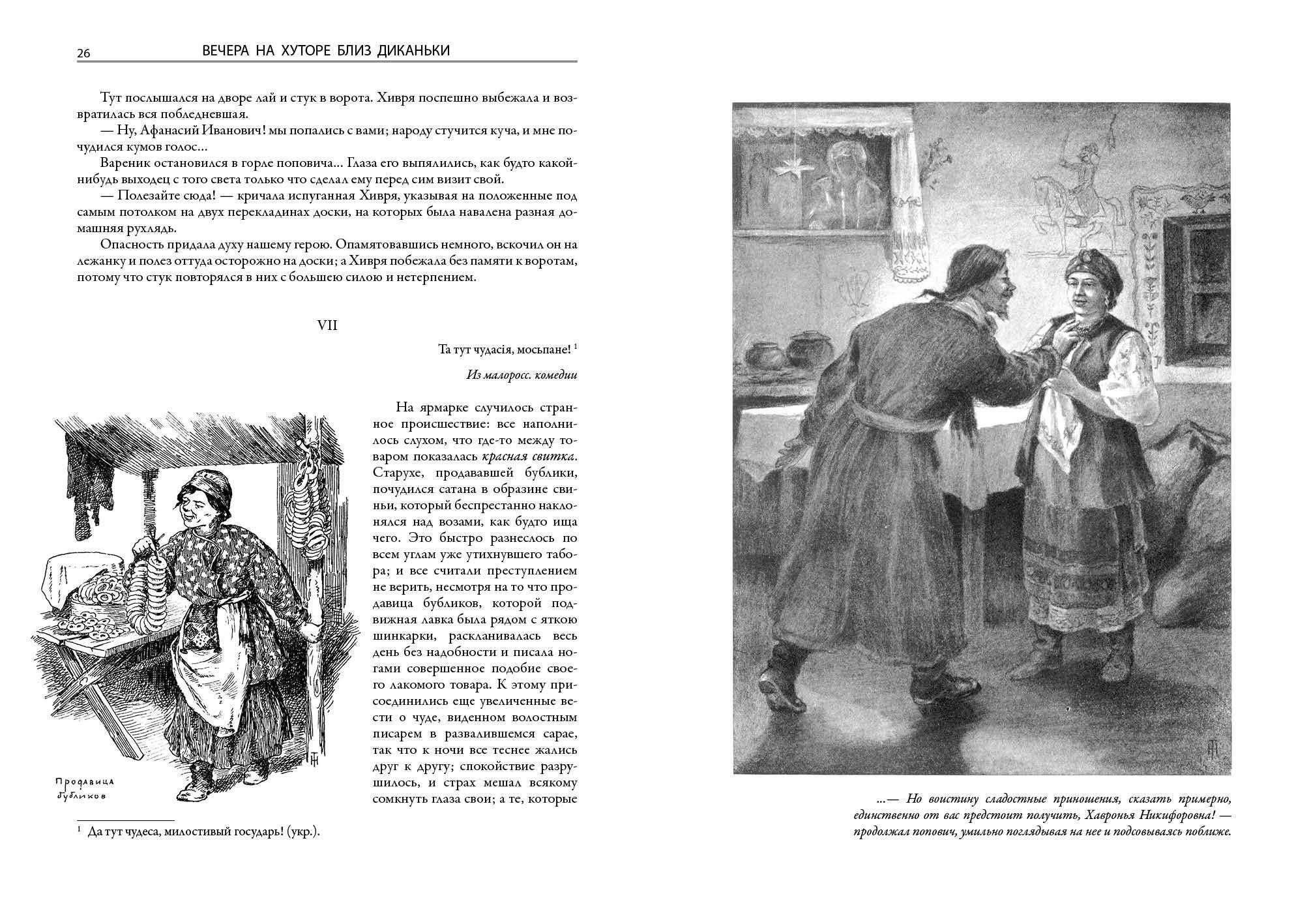 Николай Гоголь. Вечера на хуторе. Петербургские повести. СЗКЭО