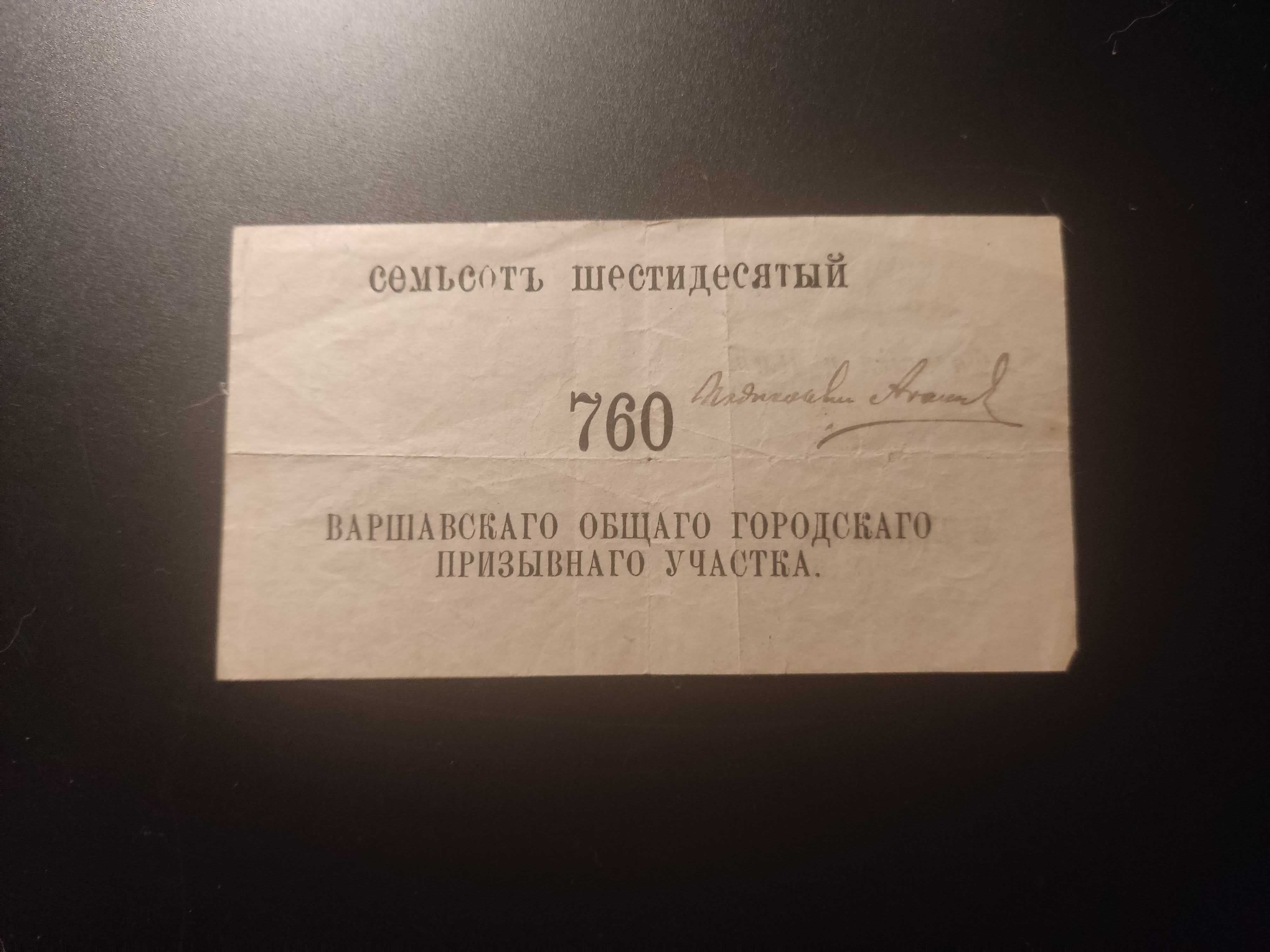 Rekrutacja pobór do wojska 1897 Warszawa XIX w. Kongresówka