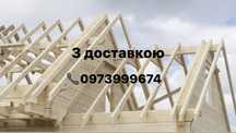 Пиломатеріали з доставкою