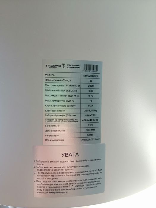 Бойлер Termo ALLIANCE