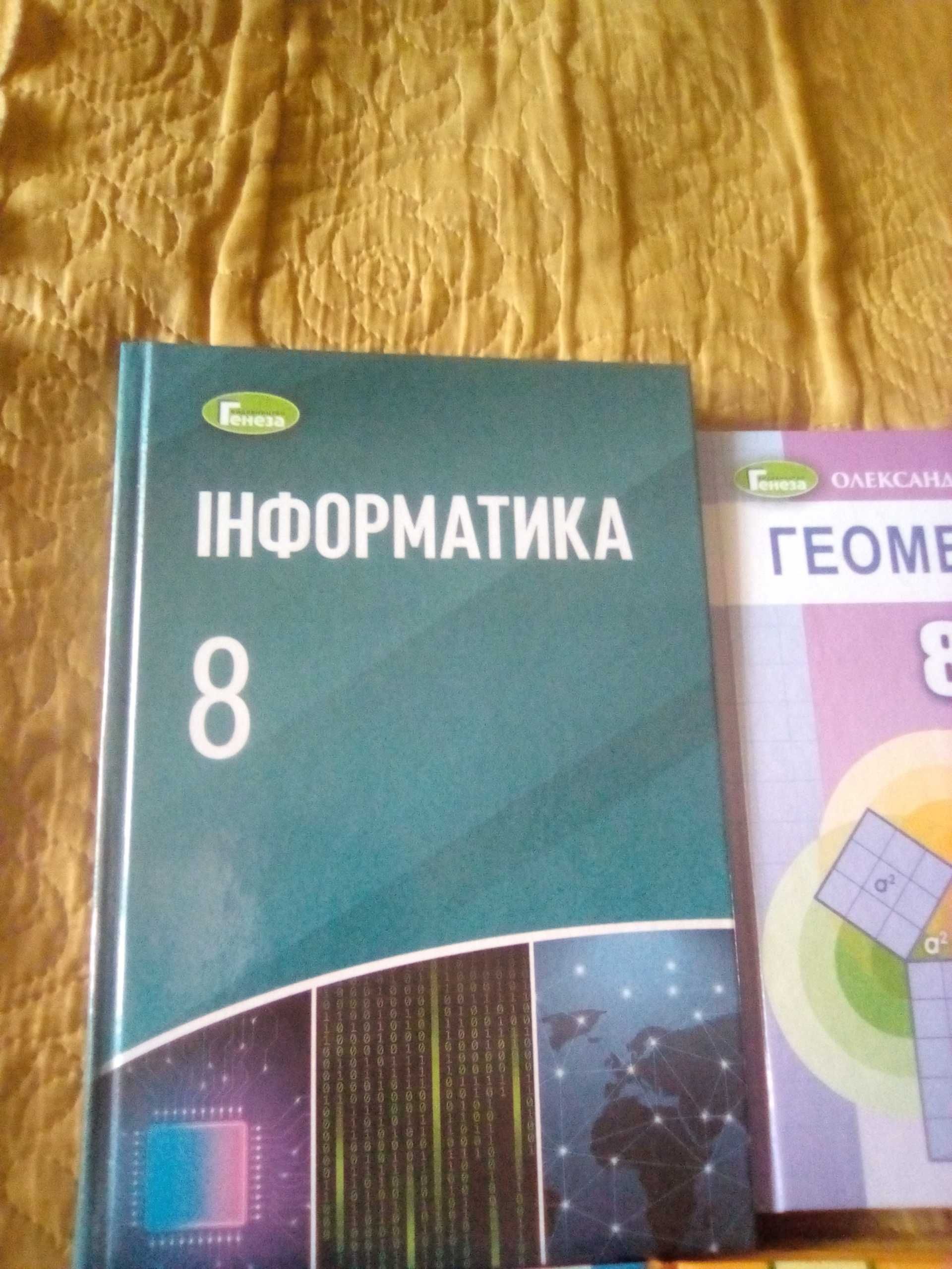 Підручники 8 клас