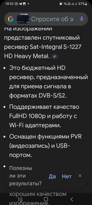 Спутниковый тюнер