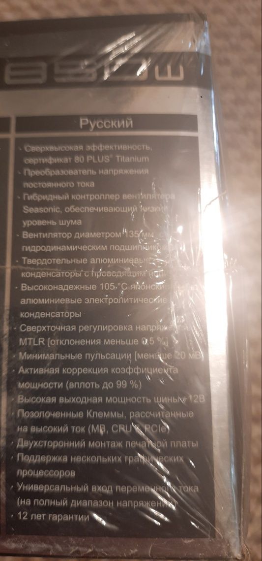 Блок живлення НОВИЙ Seasonic Titanium Prime 850w