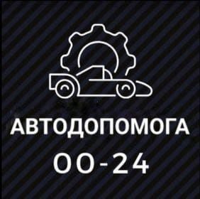 Евакуатор 00-24 СТО