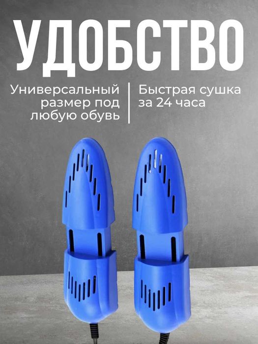 Сушилка для обуви электрическая сушарка для взуття електрична есть опт