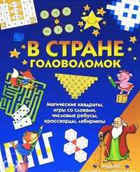 Книга-развивалка для детей 4-6 лет