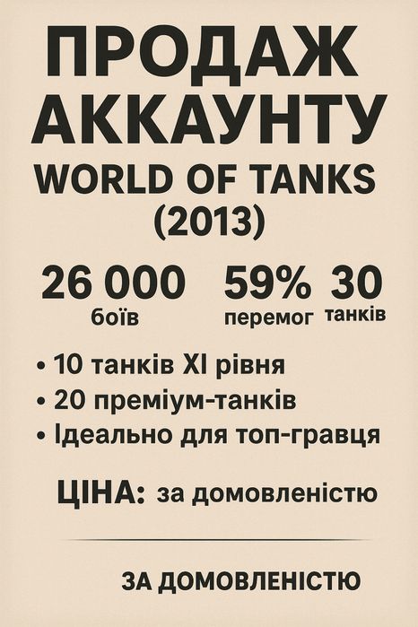Продам аккаунт World of Tanks