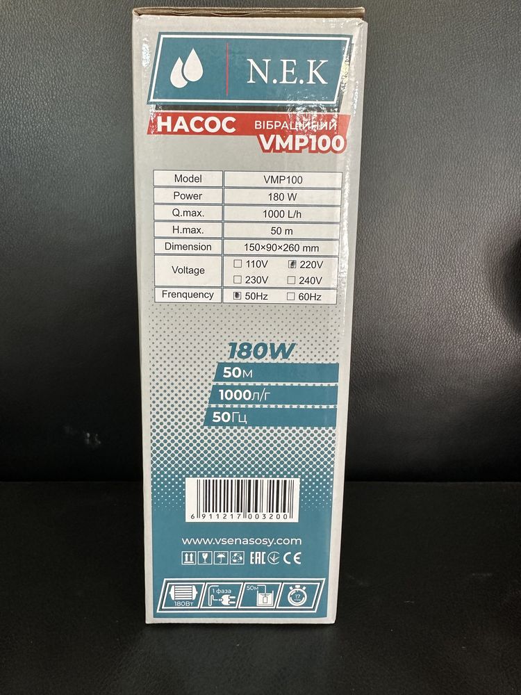 Вибрационный насос NEK VMP 100 ( 75мм в диаметре)