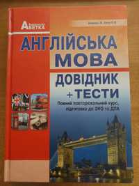 Підручник з підготовки до ЗНО, ЗНО з англійської, Доценко,  ДПА
