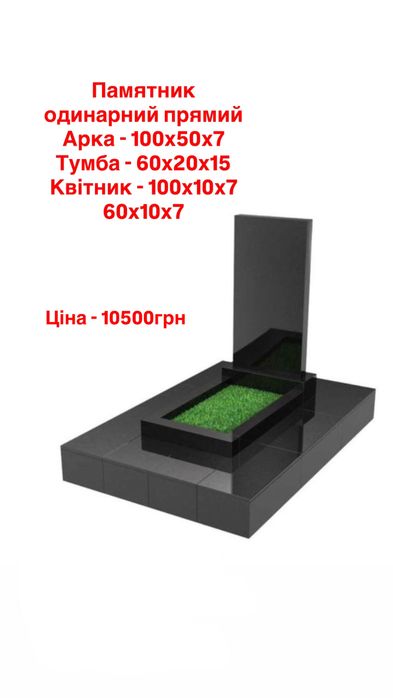 Памятники граніт виготовлення памятників