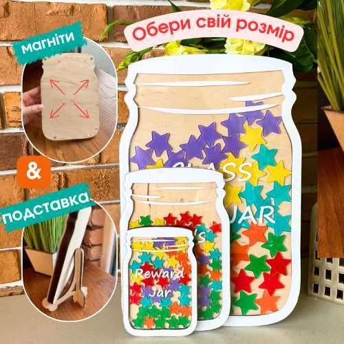 Мотиваційна банка для дітей у класі, банка для винагород, заохочення