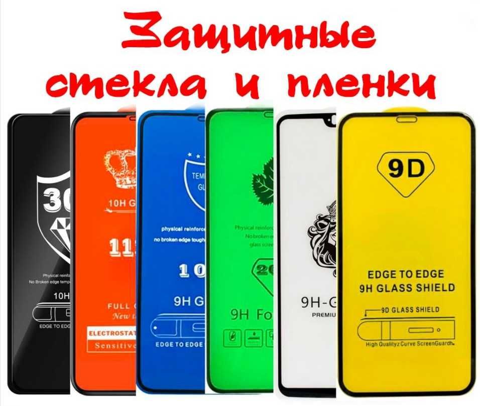 Защитное Стекло REALME  6 pro Огромный выбор!!!