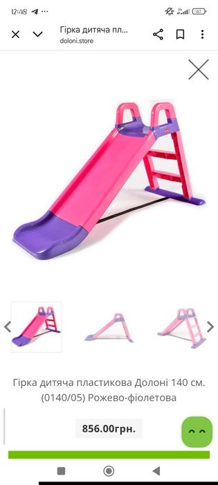 Горка, маленька,