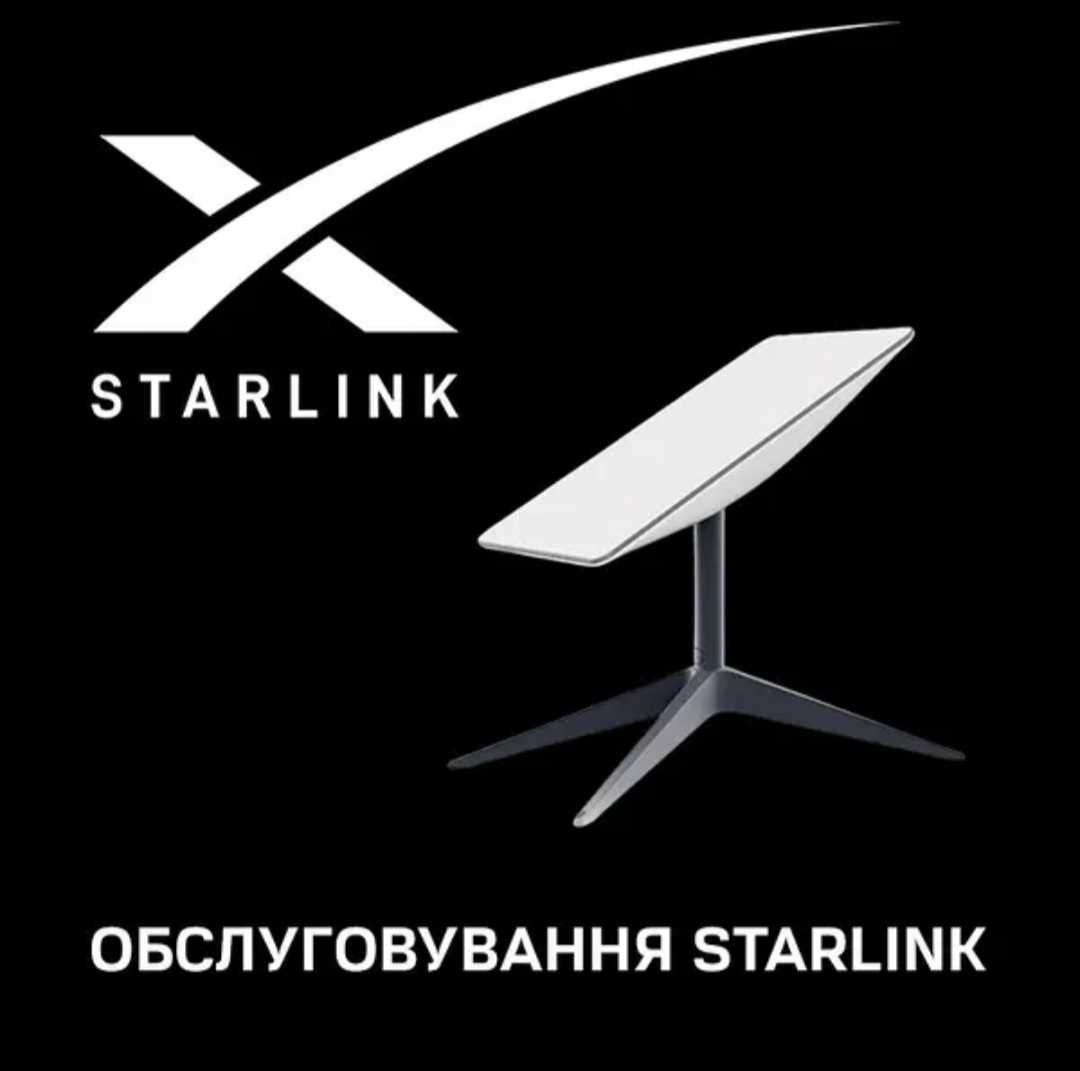 STARLINK - налаштування та обслуговування апарату starlink .