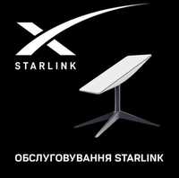 STARLINK - налаштування та обслуговування апарату starlink .