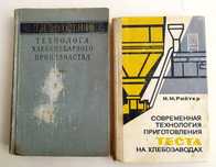 ВЫПЕЧКА ХЛЕБА Справочник технолога хлебопекаря рецептуры технология