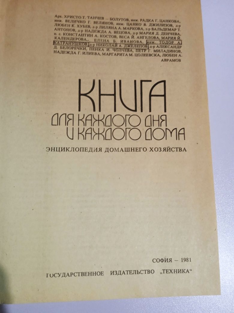 Энциклопедия домашнего хозяйства Книга для каждого дня и каждого дома