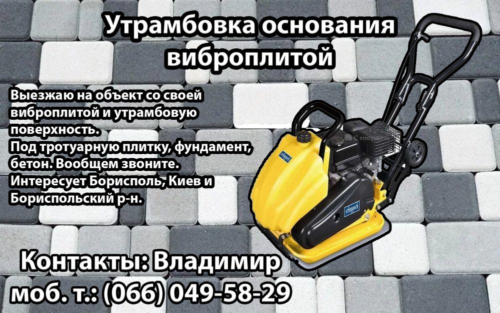 Уплотнение Виброплита