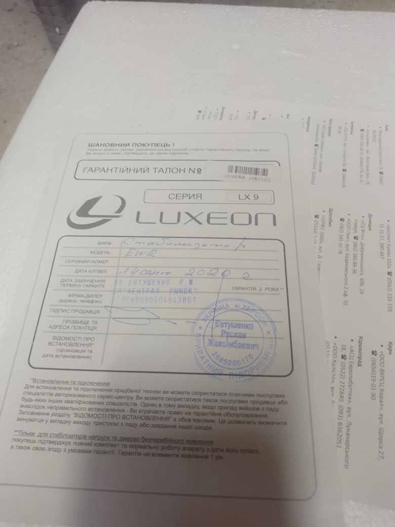 Стабилизатор напряжения Luxeon ewr 10000