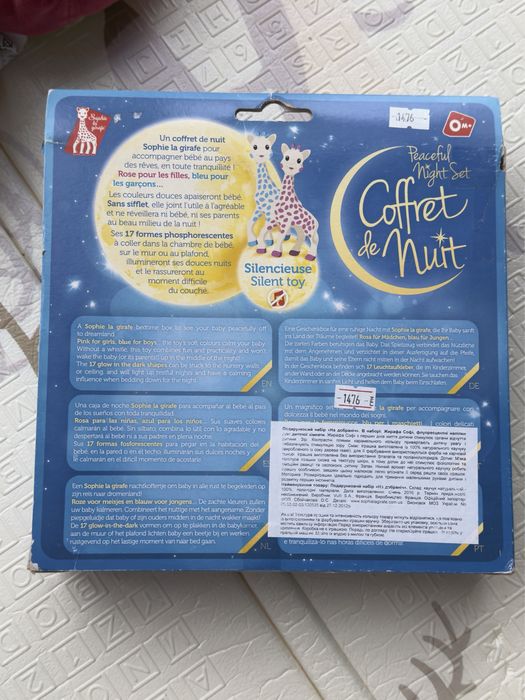 Гризунець Sophie La Girafe