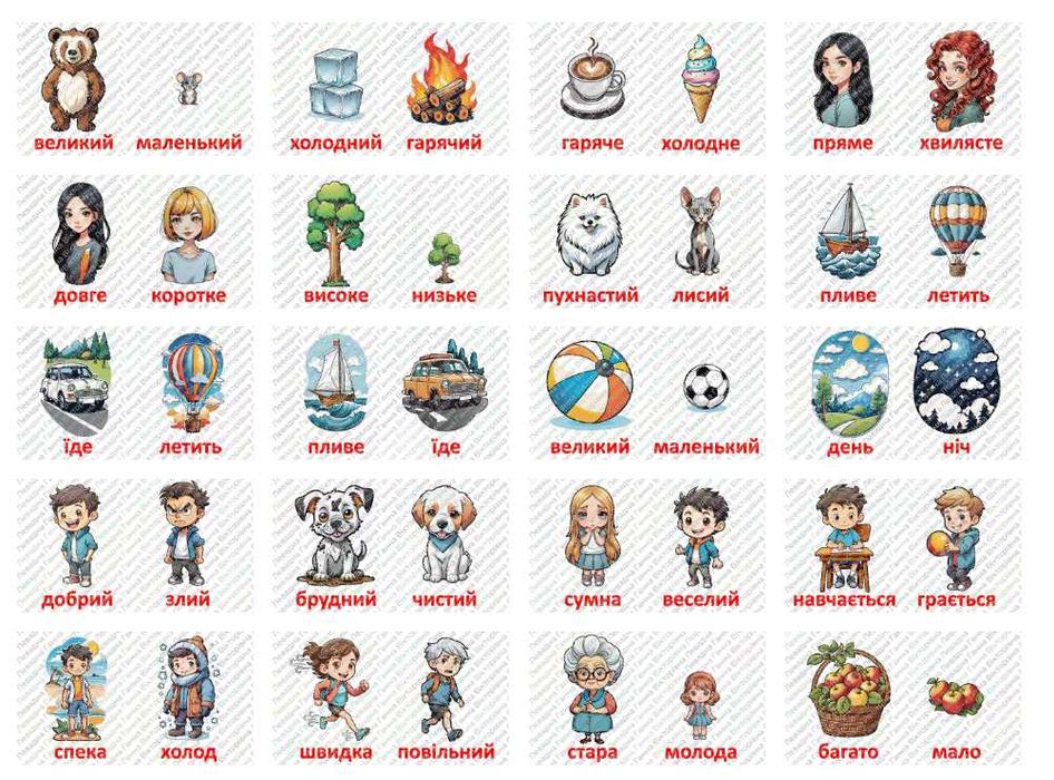 Картки для розвиткові "Антоніми" 30 шт. (ЕЛЕКТРОННІ) для дітей, уроки