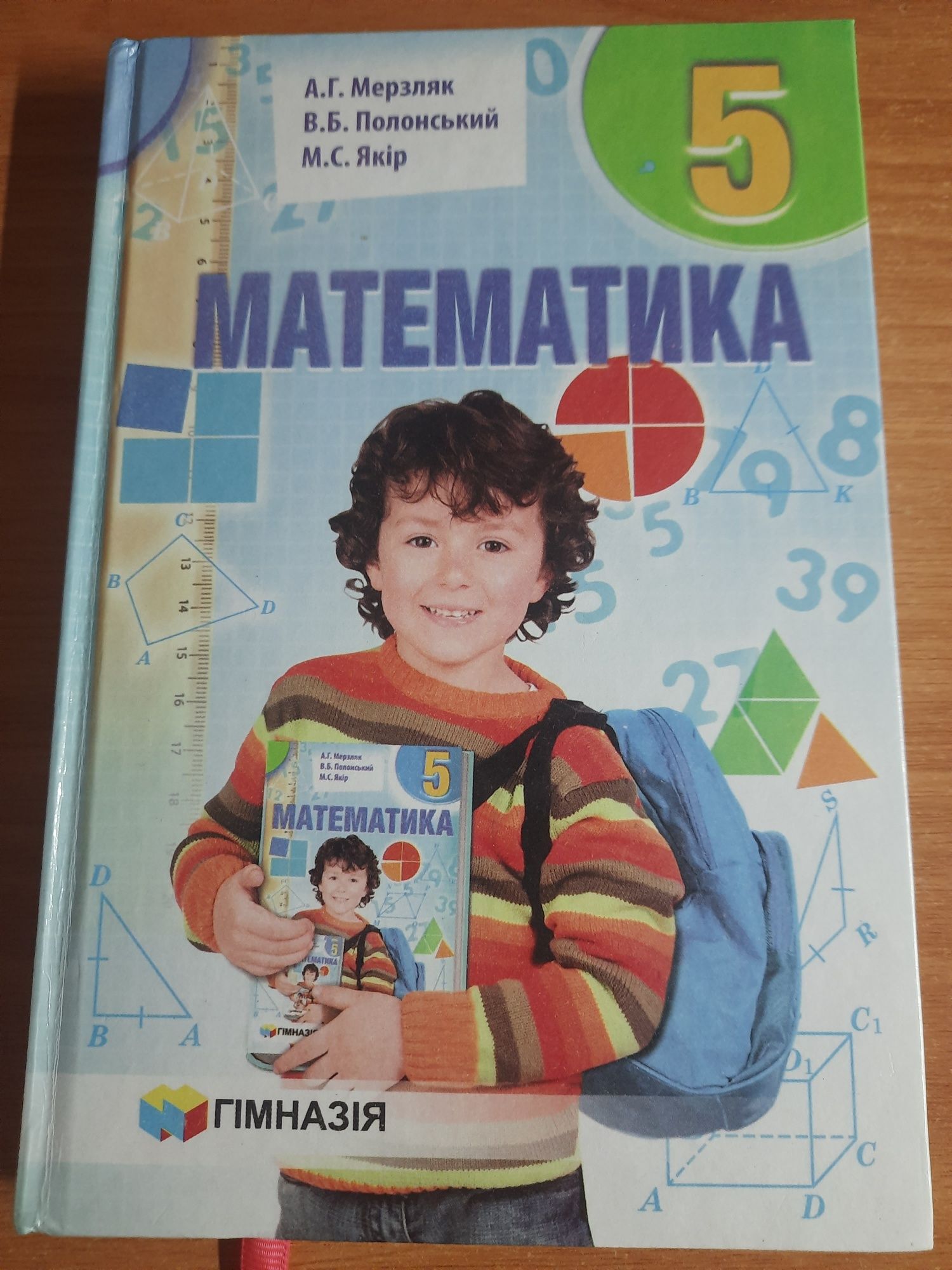 Підручник Математика 5й клас