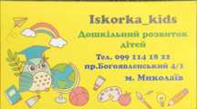 Репетитор, підготовка до школи