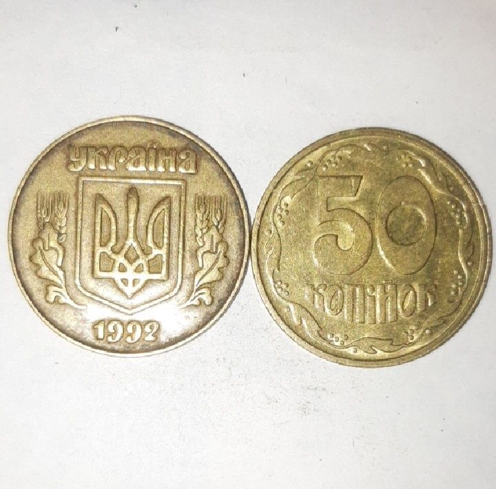 50 копеек 1992 года жирный герб