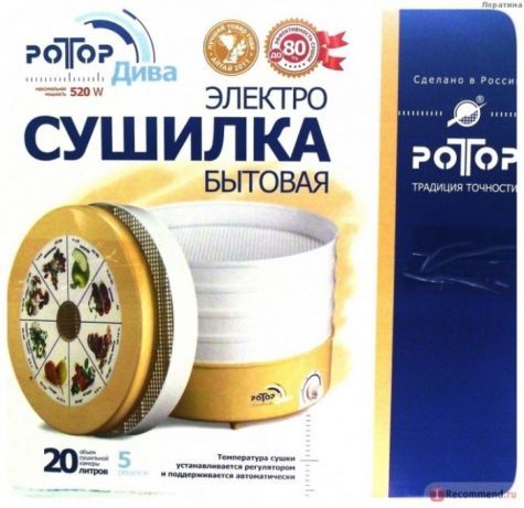 Электросушилки для фруктов и овощей РОТОР / ДИВА / ЧУДЕСНИЦА ,Харьков.