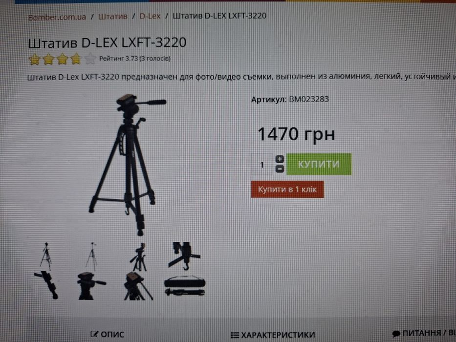 Штатив D-LEX LXFT-3220