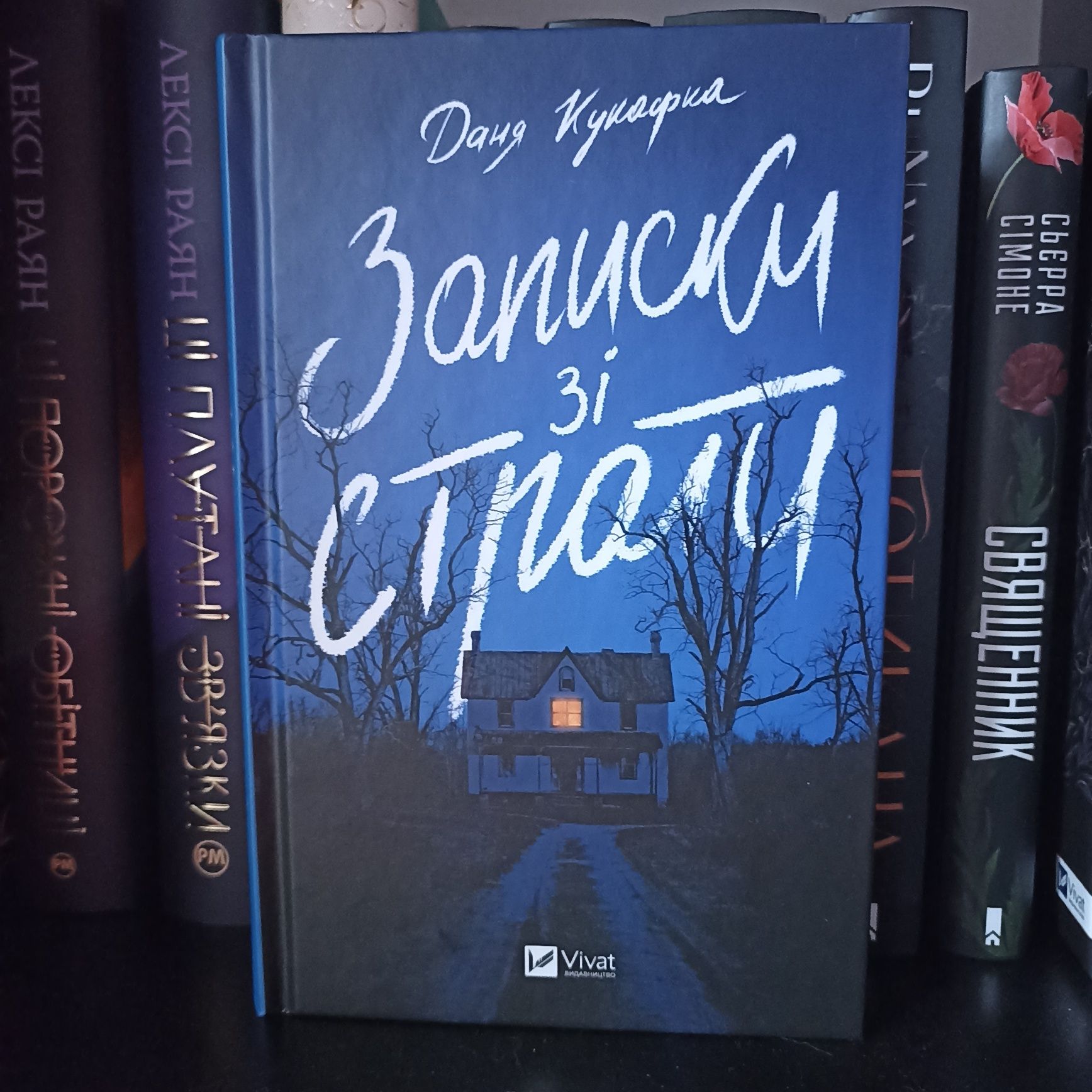 Записки зі страти