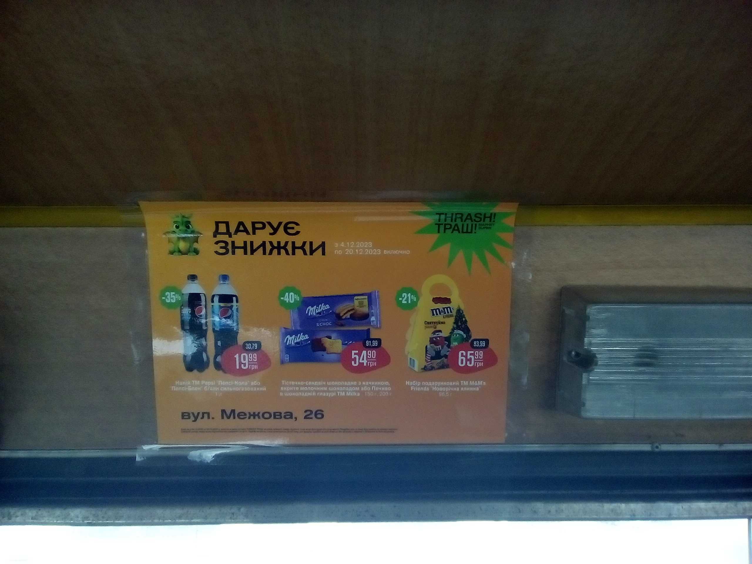 Реклама в маршрутках