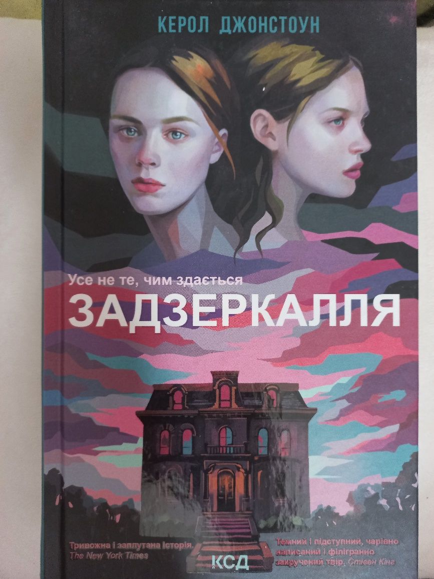 Книга Керол Джонстоун Задзеркалля