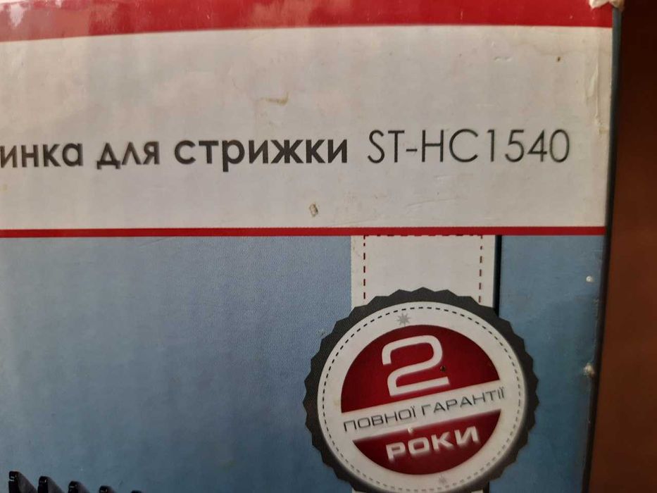 машинка для стрижки saturn ST HC1540 . Робоча