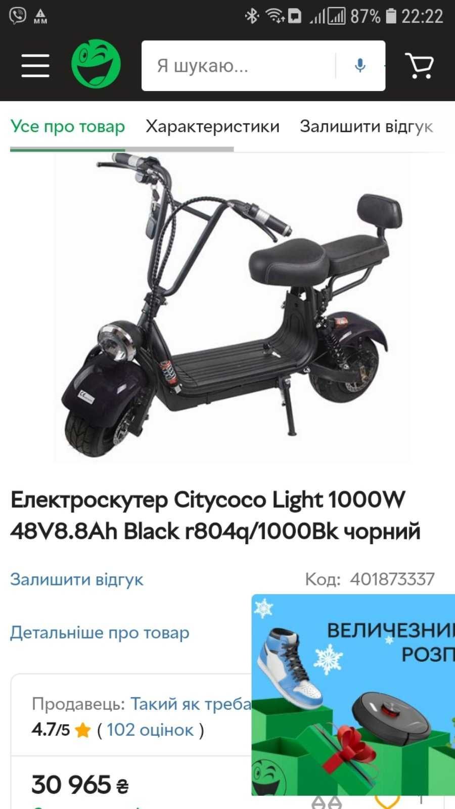 электроскутер 1000w citycoco light новый