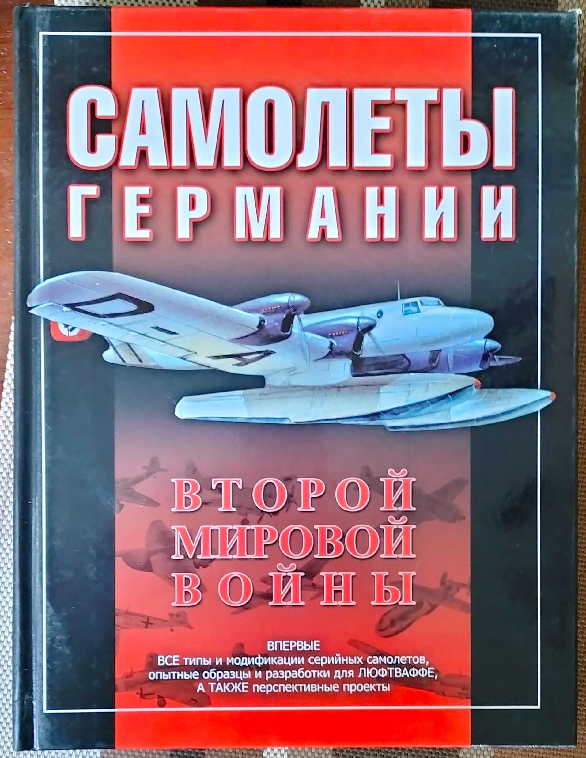 Асы Сталина. Современная авиация и ВВС стран мира.Эскадрильи Люфтваффе
