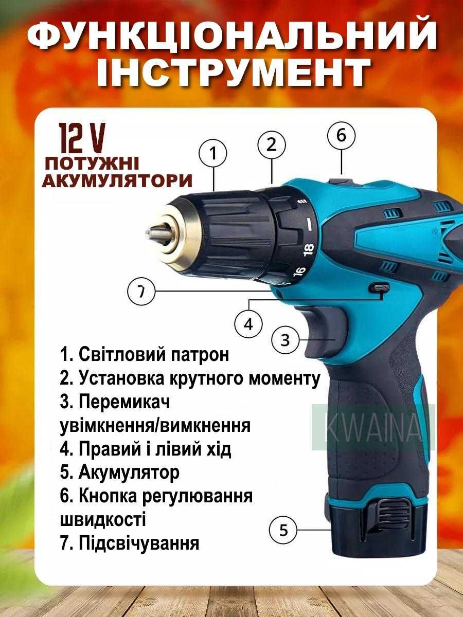 Шуруповерт з насадками набором біт і свердлами 2АКБ 12V у кейсі