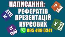 Роботи в  Повер Поинт або в Ворд