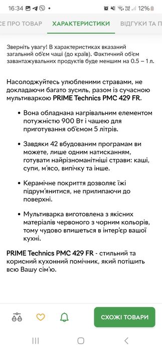 Мультиварка PRIME