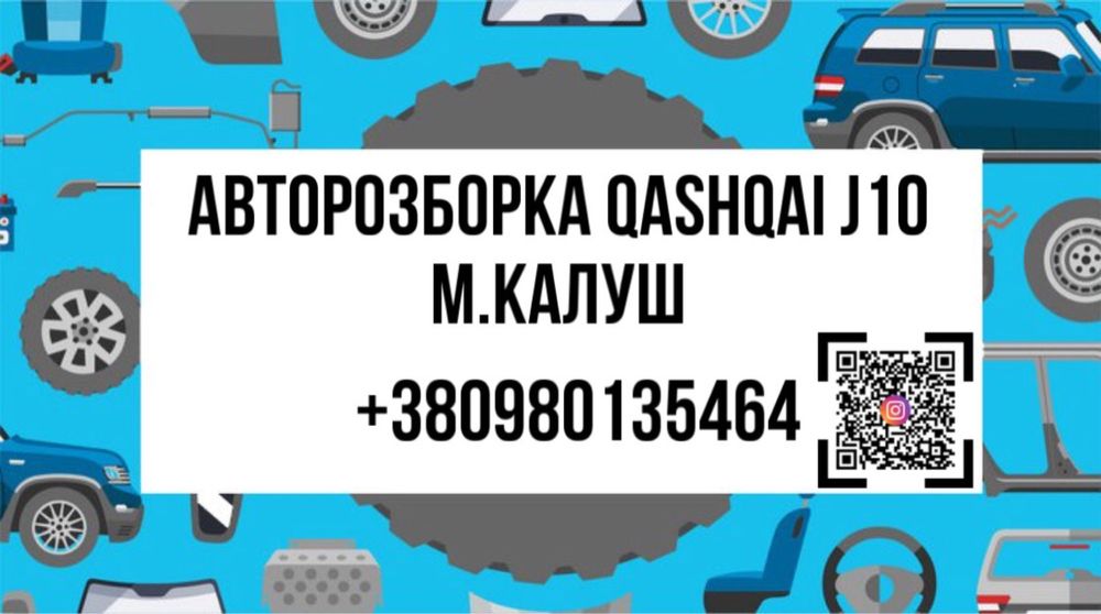 Розборка Nissan Qashqai j10 шрот авторозборка ніссан кашкай 2006-2014