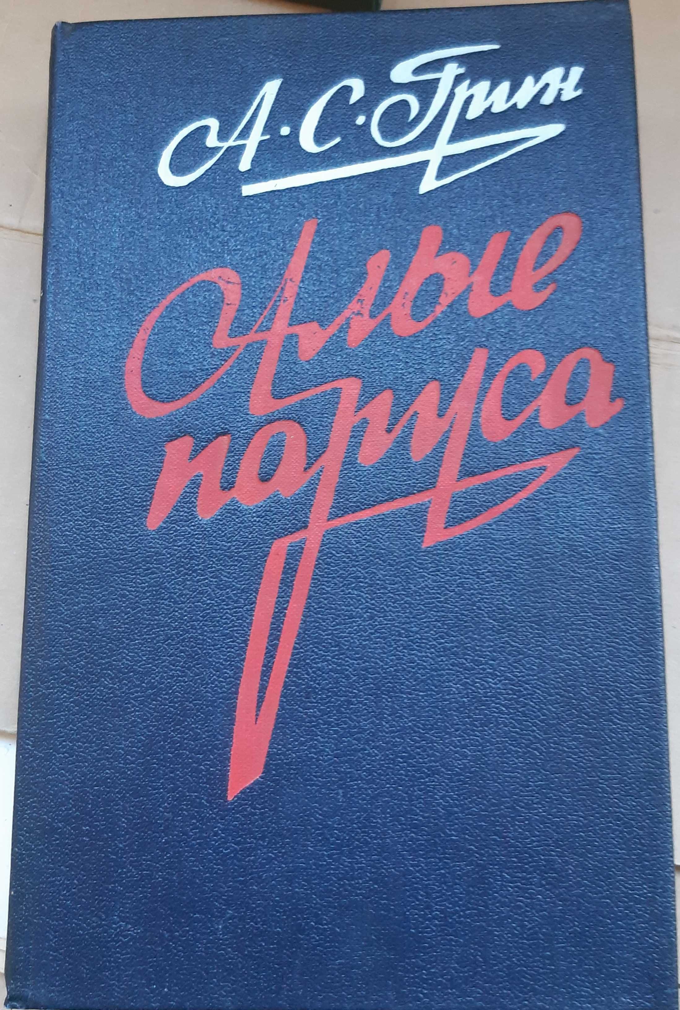 Книги Толстой, Бабель, Грин, Троепольский, Каверин, Зощенко, etc